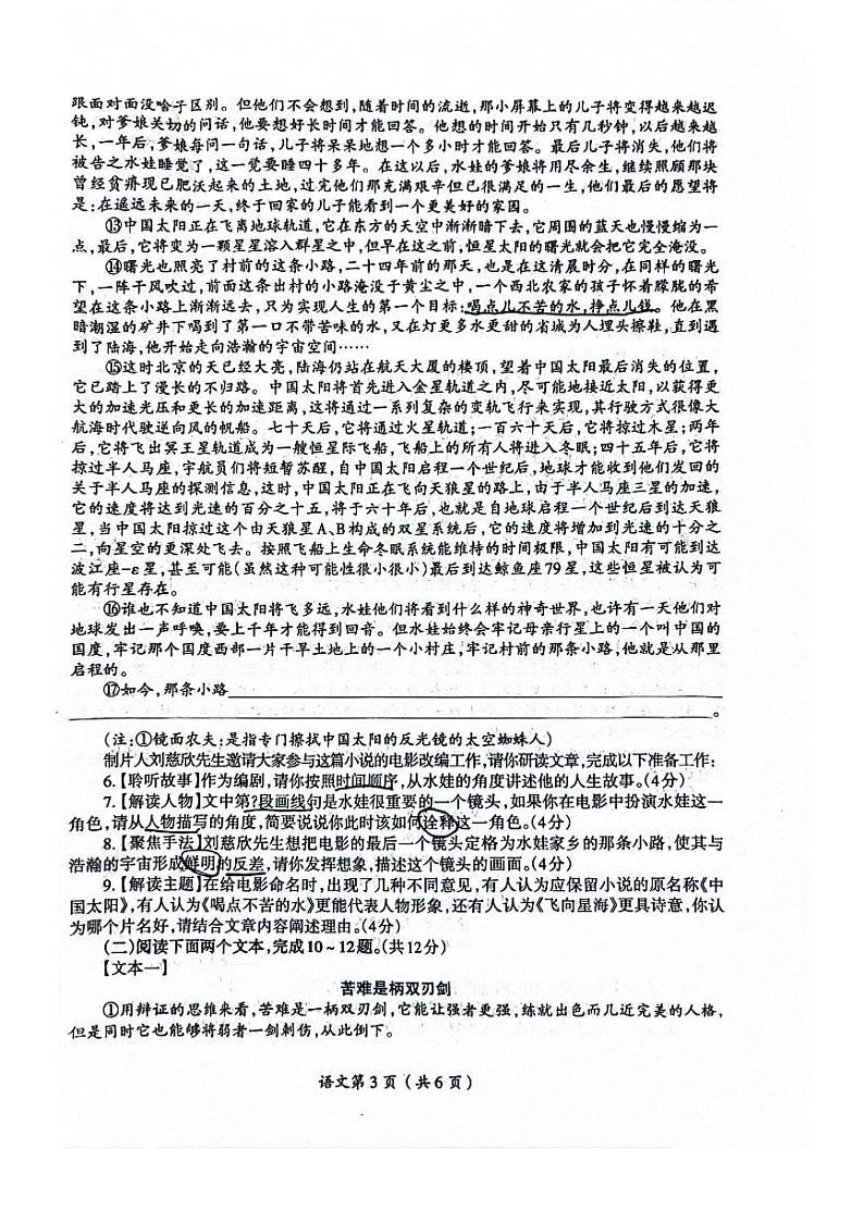 河南省洛阳市涧西区2023-2024学年中考一模语文试卷03