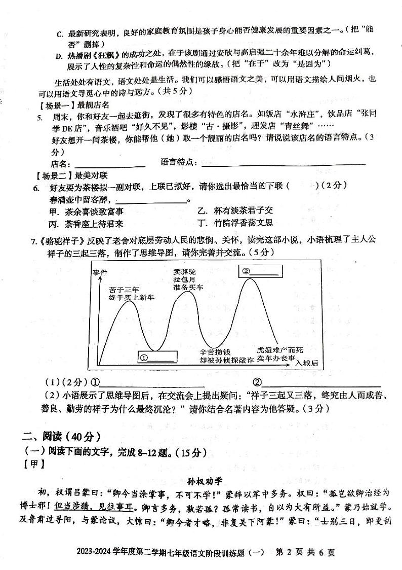 广东省湛江市廉江市良垌镇第三初级中学2023-2024学年七年级下学期3月月考语文试题第2页