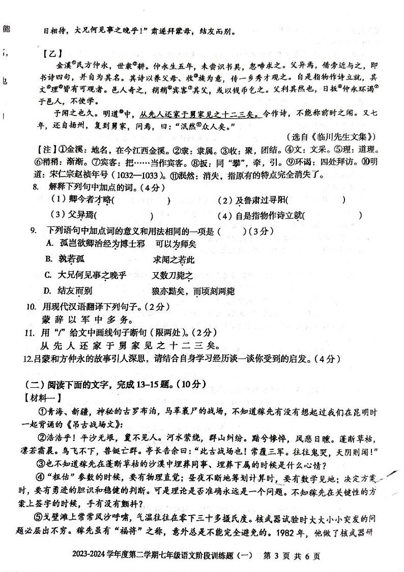 广东省湛江市廉江市良垌镇第三初级中学2023-2024学年七年级下学期3月月考语文试题第3页