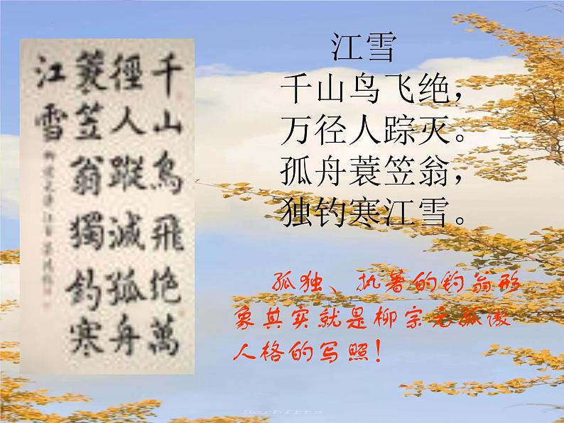 第10课《小石潭记》课件+2023—2024学年统编版语文八年级下册02