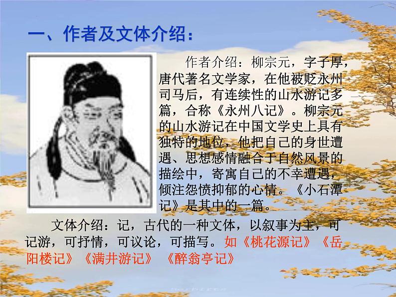 第10课《小石潭记》课件+2023—2024学年统编版语文八年级下册04
