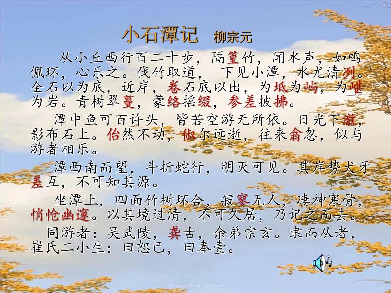 第10课《小石潭记》课件+2023—2024学年统编版语文八年级下册07
