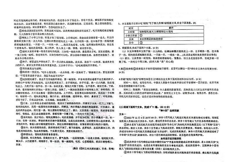 河南省南阳市卧龙区南阳市第二十一学校2023-2024学年八年级下学期4月月考语文试题第2页