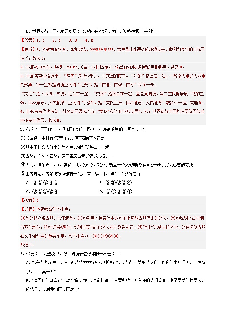 2024年中考第一次模拟考试题:语文(江西卷)(教师用)第2页