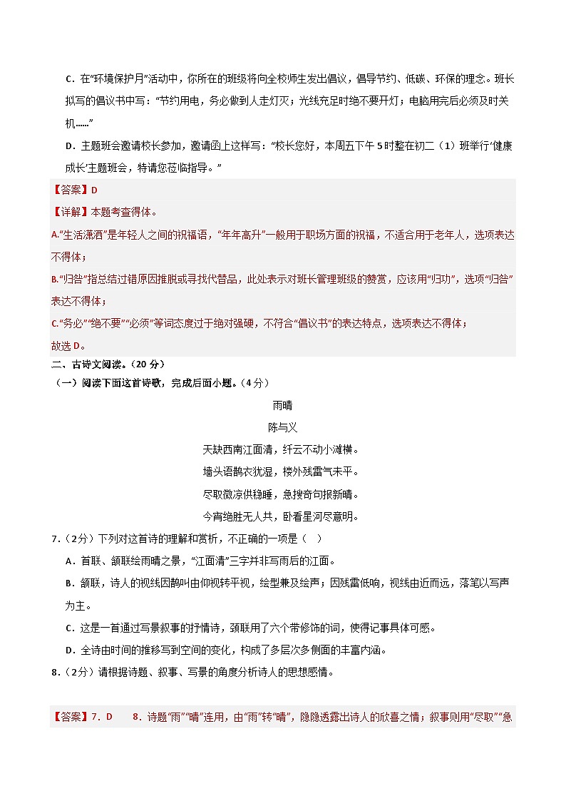 2024年中考第一次模拟考试题:语文(江西卷)(教师用)第3页