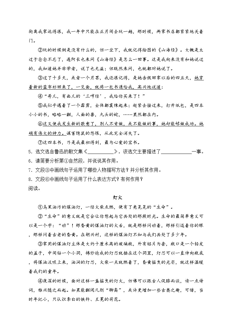 安徽省黄山市歙县2022-2023学年七年级下学期阶段性测试语文试卷(含答案)第2页