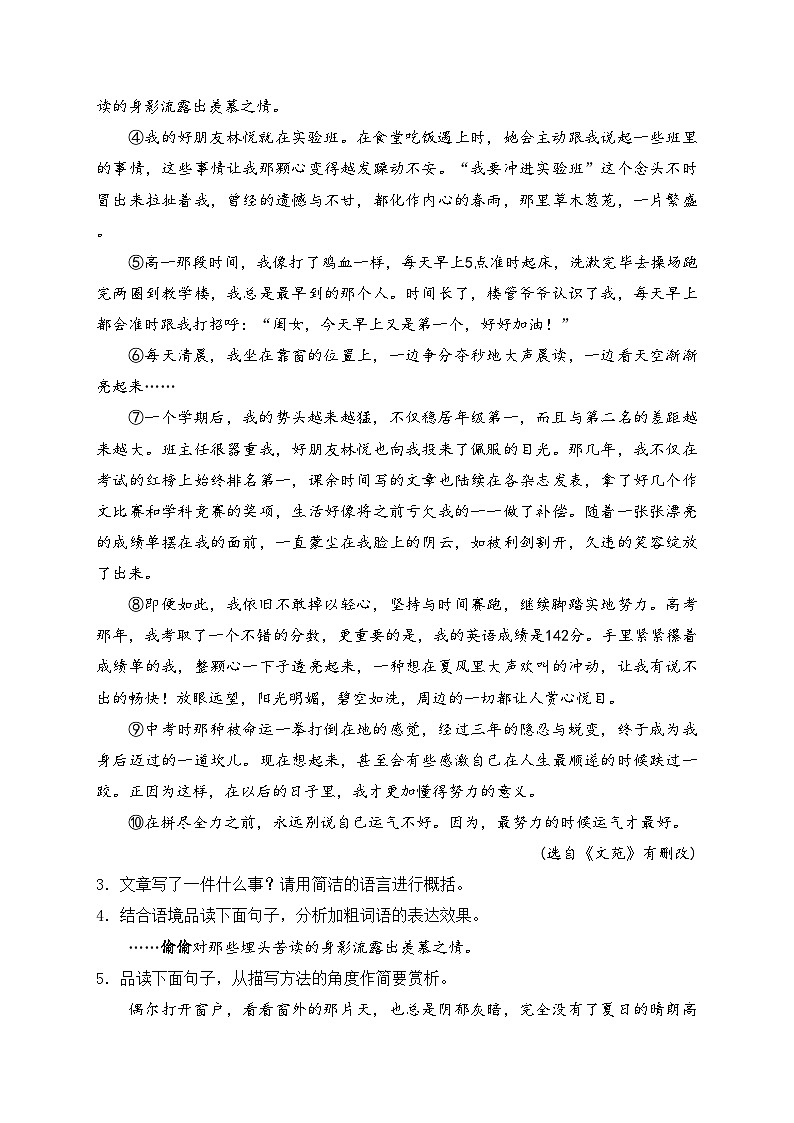 河南省驻马店市汝南县2022-2023学年七年级下学期期中考试语文试卷(含答案)第2页