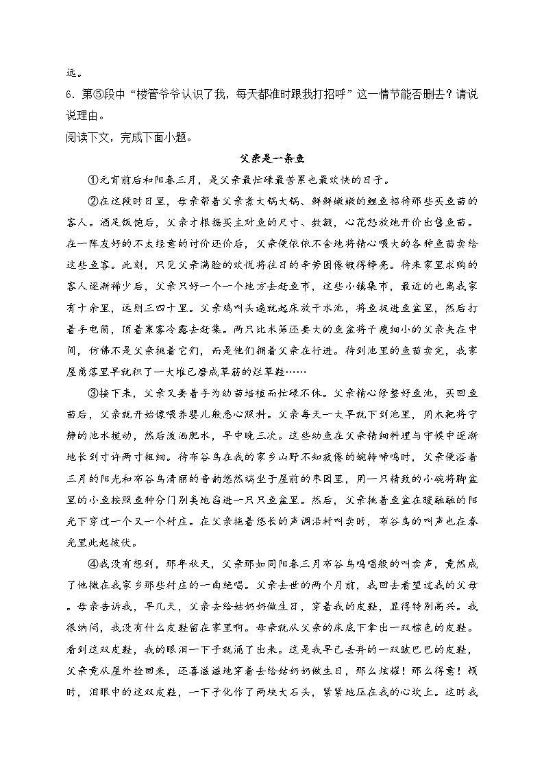 河南省驻马店市汝南县2022-2023学年七年级下学期期中考试语文试卷(含答案)第3页
