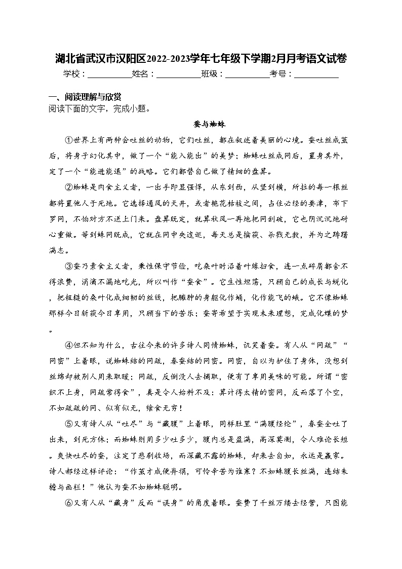 湖北省武汉市汉阳区2022-2023学年七年级下学期2月月考语文试卷(含答案)