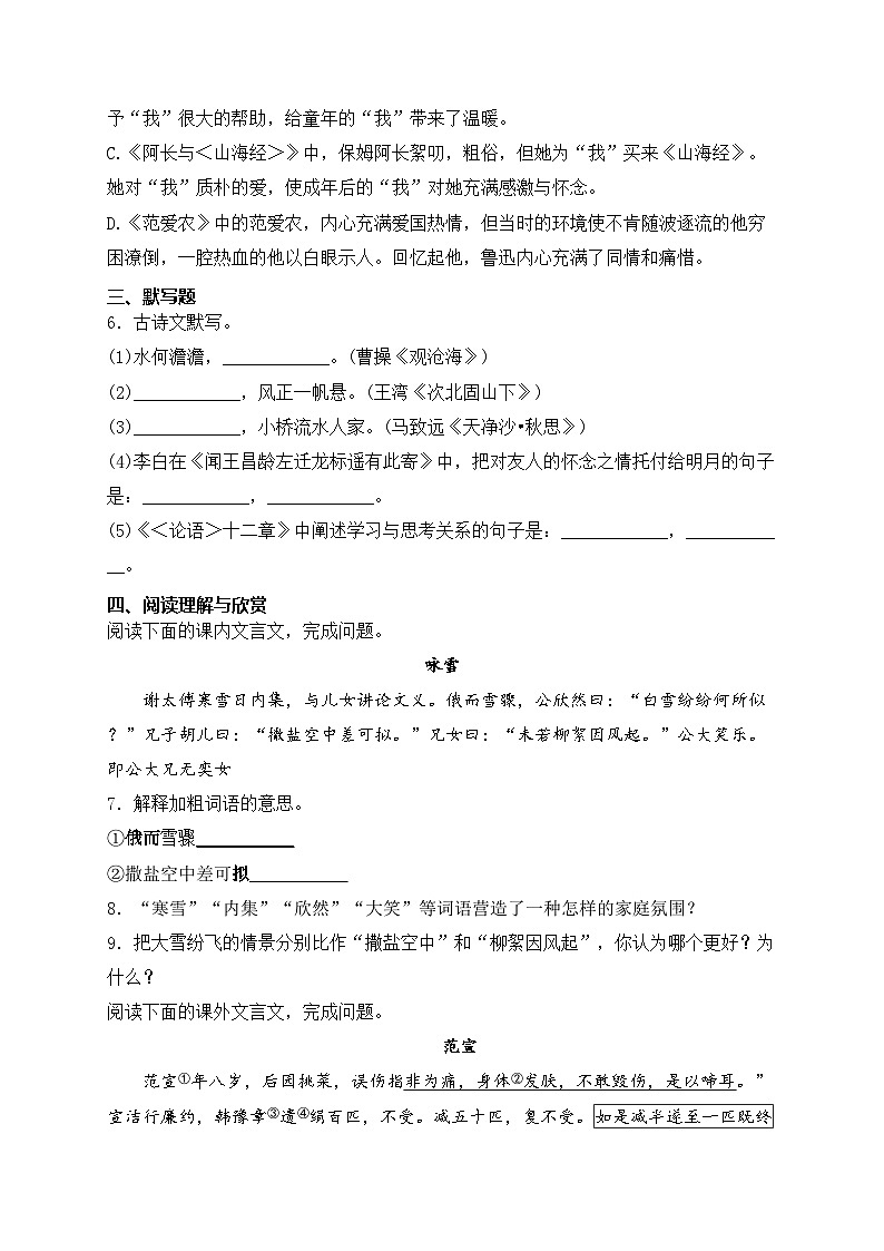 吉林省长春市农安县2023-2024学年七年级上学期期中学情调研语文试卷(含答案)第2页