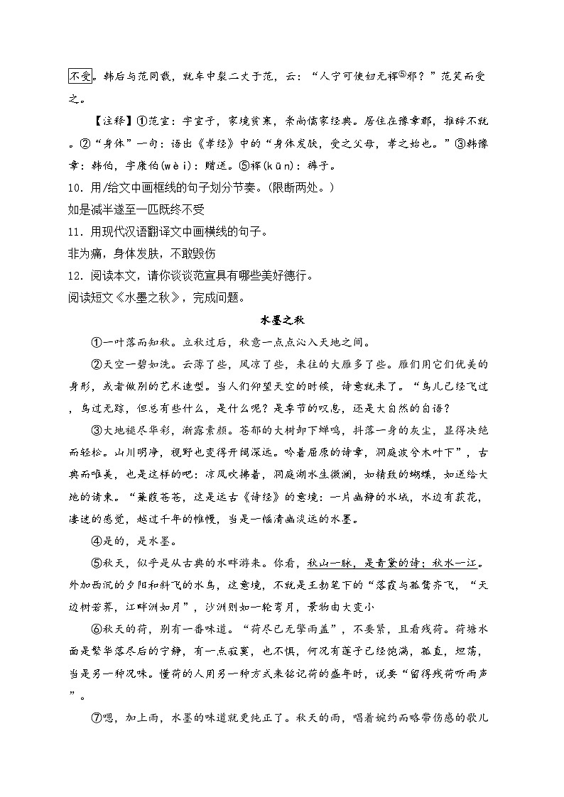 吉林省长春市农安县2023-2024学年七年级上学期期中学情调研语文试卷(含答案)第3页