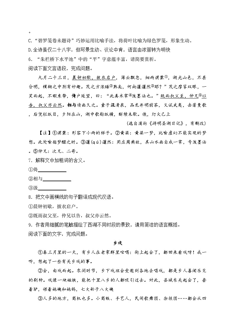 江西省上饶市鄱阳县2022-2023学年八年级下学期期中考试语文试卷(含答案)第2页