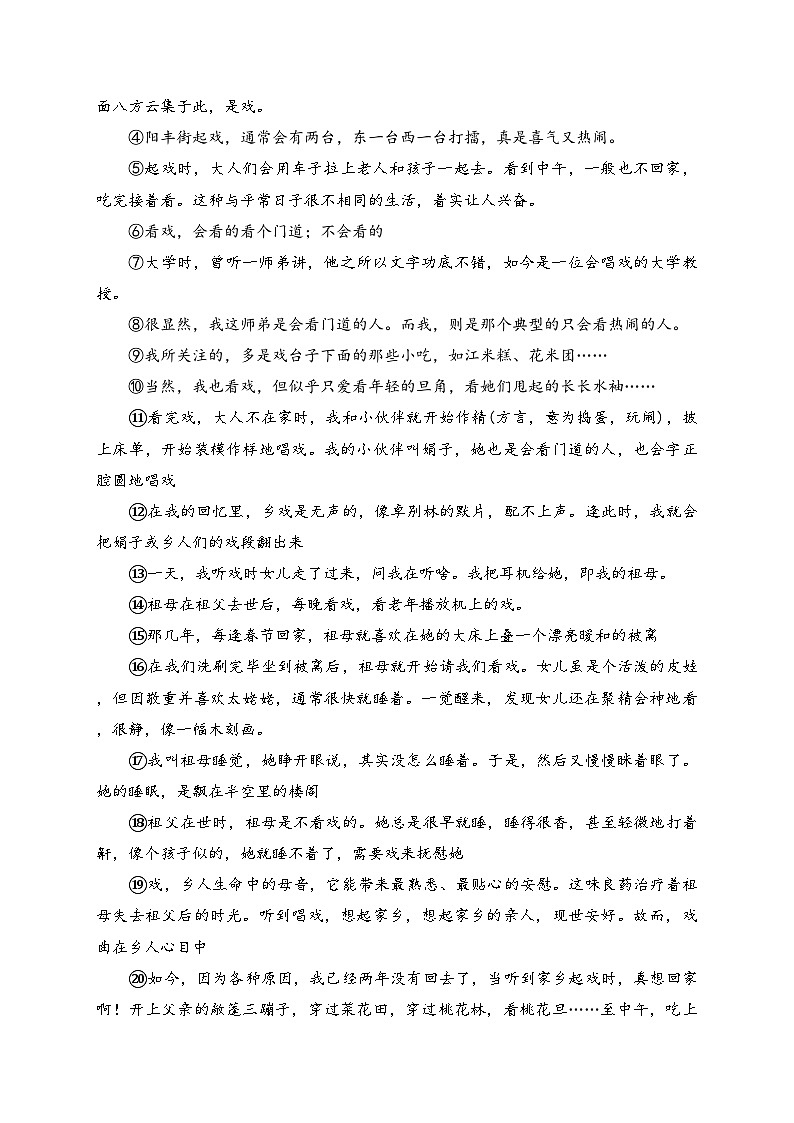 江西省上饶市鄱阳县2022-2023学年八年级下学期期中考试语文试卷(含答案)第3页