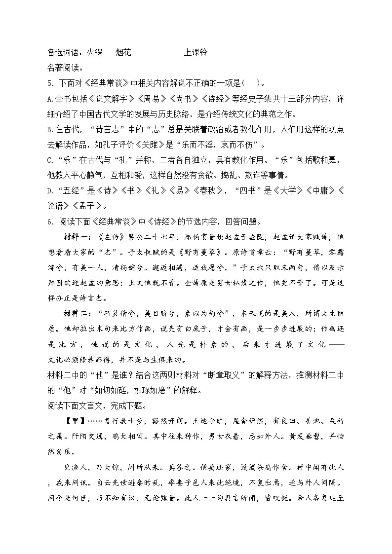 重庆市凤鸣山中学2023-2024学年八年级下学期3月月考语文试卷(含答案)02