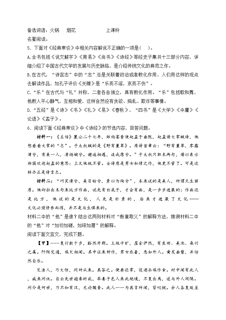 重庆市凤鸣山中学2023-2024学年八年级下学期3月月考语文试卷(含答案)第2页