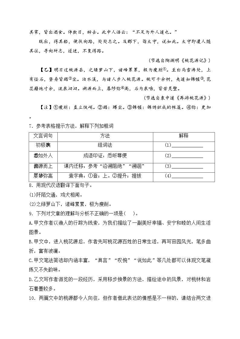 重庆市凤鸣山中学2023-2024学年八年级下学期3月月考语文试卷(含答案)第3页