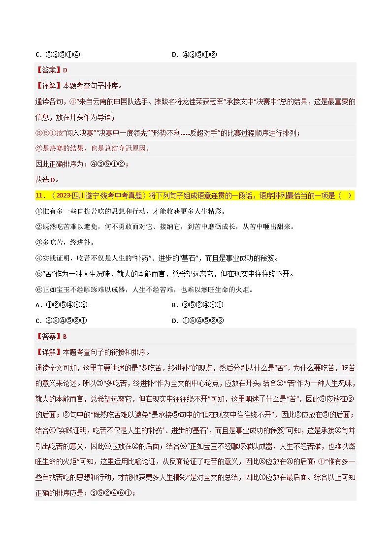 中考语文一轮复习题型专练 第3关:句子排序(含解析)02