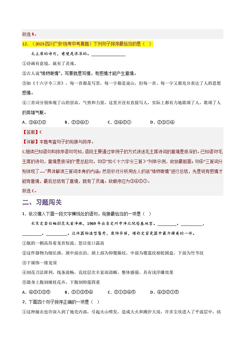 中考语文一轮复习题型专练 第3关:句子排序(含解析)03