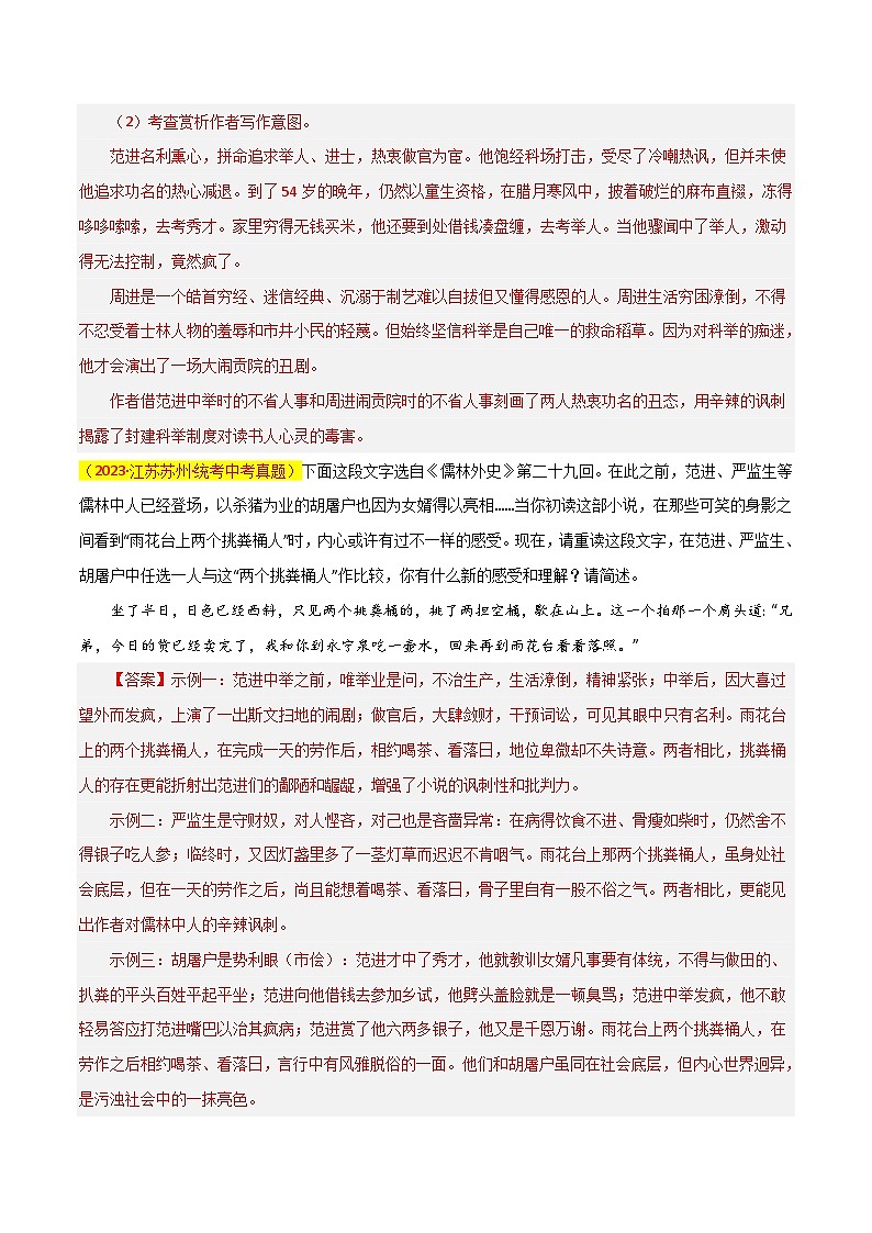 中考语文一轮复习题型专练 第7关:名著鉴赏(含解析)第2页