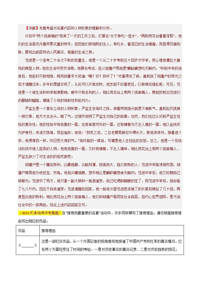 中考语文一轮复习题型专练 第7关:名著鉴赏(含解析)第3页