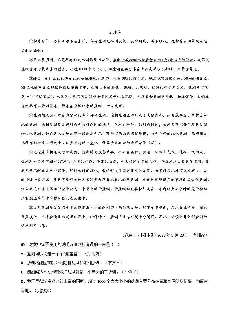 中考语文一轮复习题型专练 第14关:说明文阅读(含解析)第3页