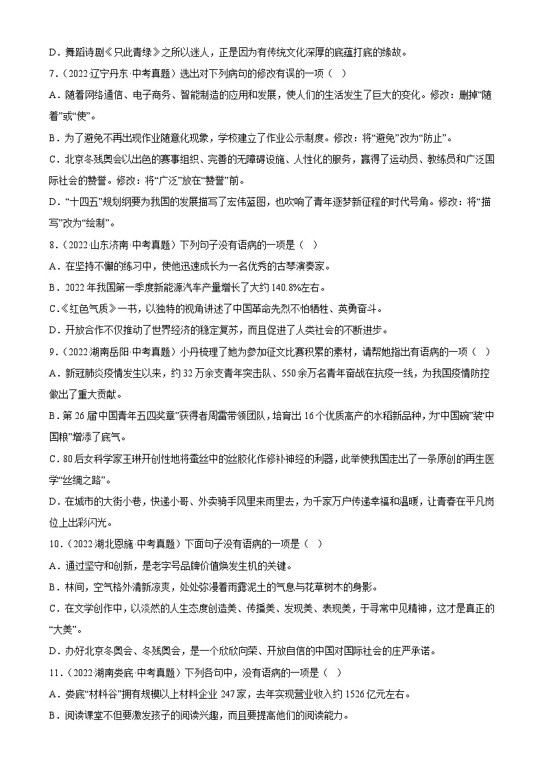 中考语文一轮复习考点习题精练专题04:病句的辨析与修改(含解析)02