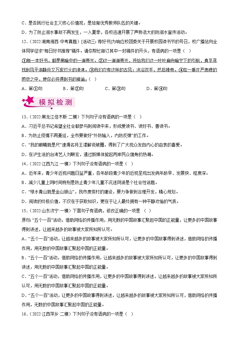 中考语文一轮复习考点习题精练专题04:病句的辨析与修改(含解析)03