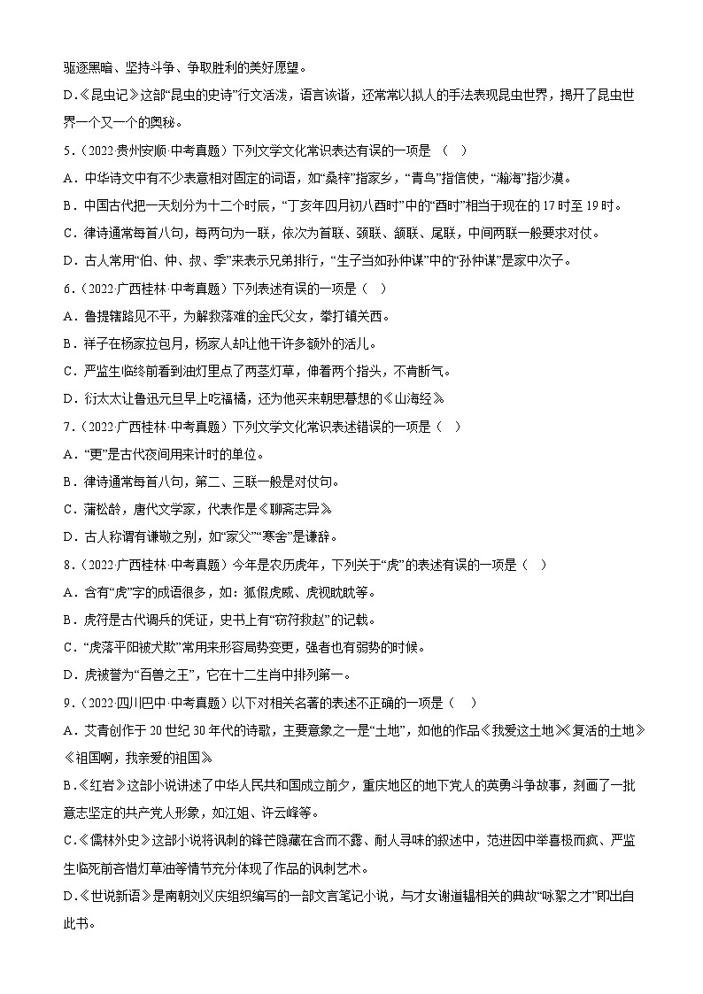 中考语文一轮复习考点习题精练专题06:文学文化常识(含解析)02