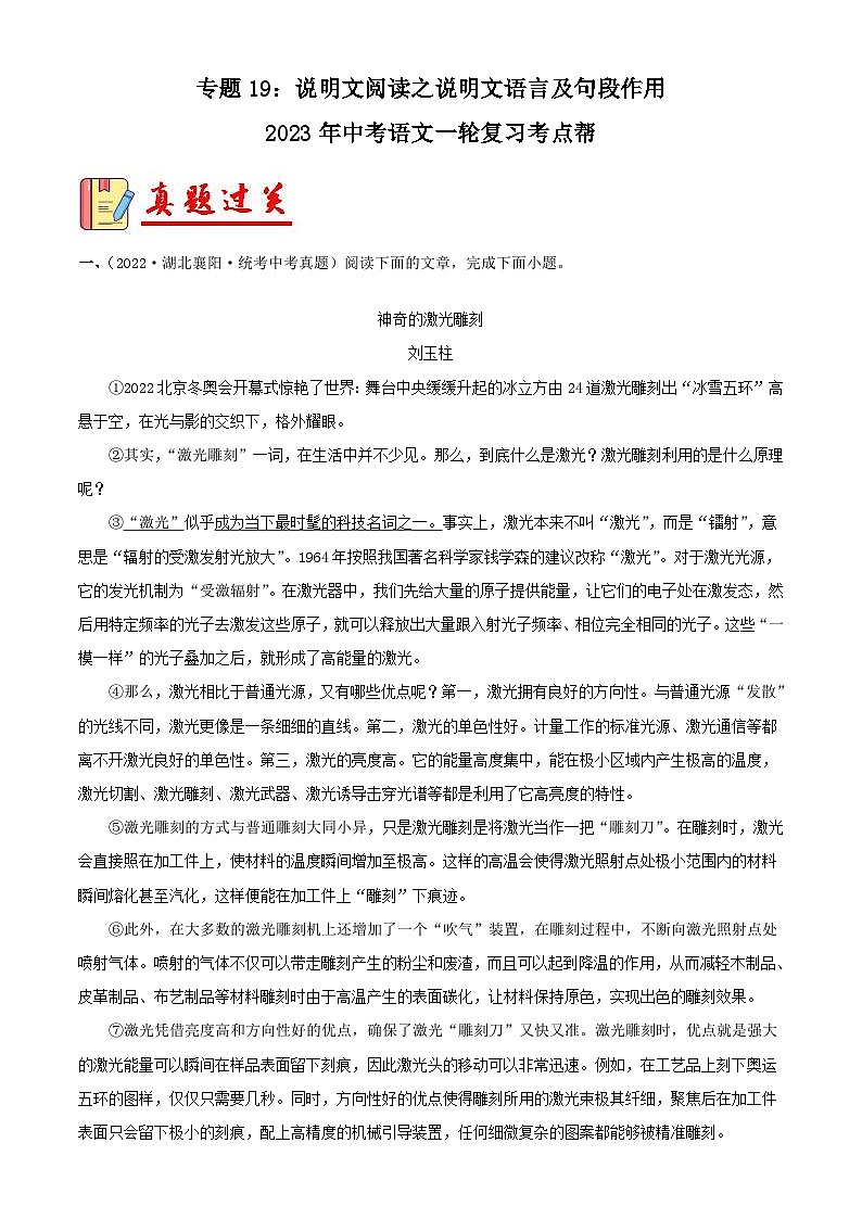 中考语文一轮复习考点习题精练专题19:说明文阅读之说明文语言及句段作用 (含解析)第1页