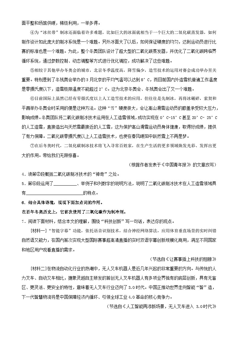 中考语文一轮复习考点习题精练专题19:说明文阅读之说明文语言及句段作用 (含解析)第3页