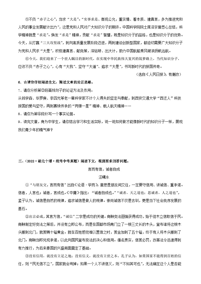 中考语文一轮复习考点习题精练专题23:议论文阅读之论证思路及段落作用 (含解析)第3页