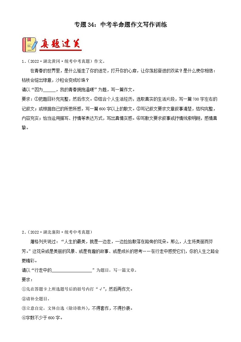 中考语文一轮复习考点习题精练专题34:中考半命题作文写作训练(含解析)第1页