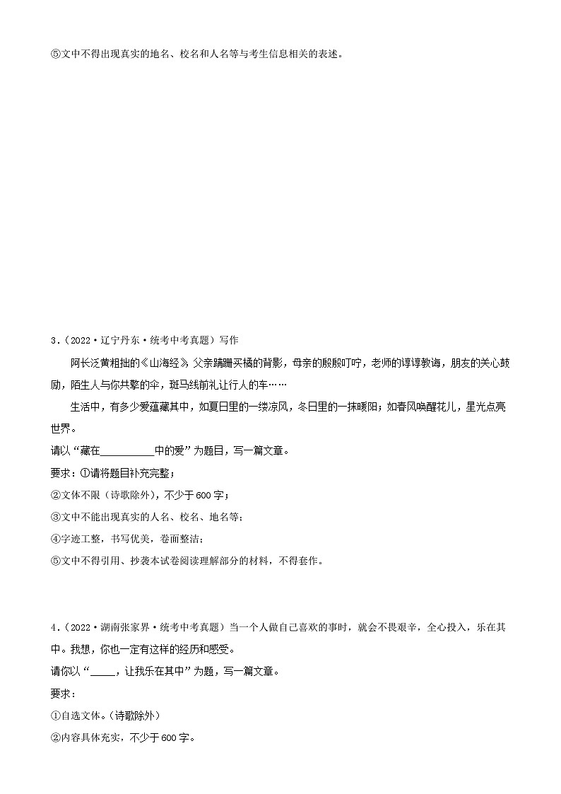 中考语文一轮复习考点习题精练专题34:中考半命题作文写作训练(含解析)第2页
