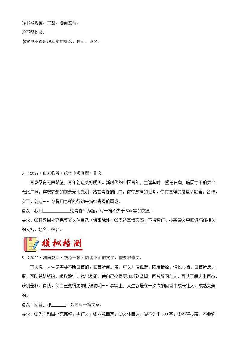 中考语文一轮复习考点习题精练专题34:中考半命题作文写作训练(含解析)第3页