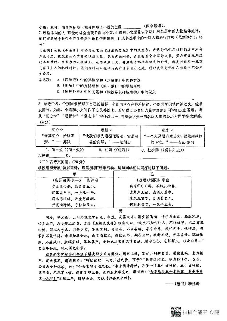 2024年江苏省扬州市邗江区梅苑双语学校中考一模语文试题第3页