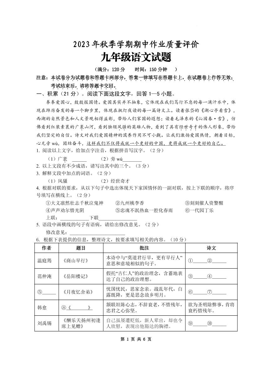 广西壮族自治区南宁市兴宁区育新学校2023-2024学年九年级上学期期中作业质量评价语文试题