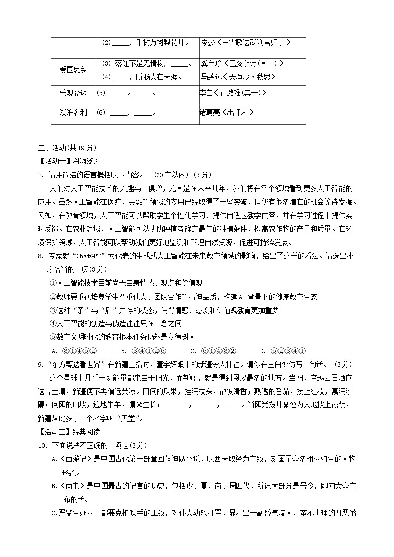 2024年新疆乌鲁木齐市天山区中考一模语文试题02