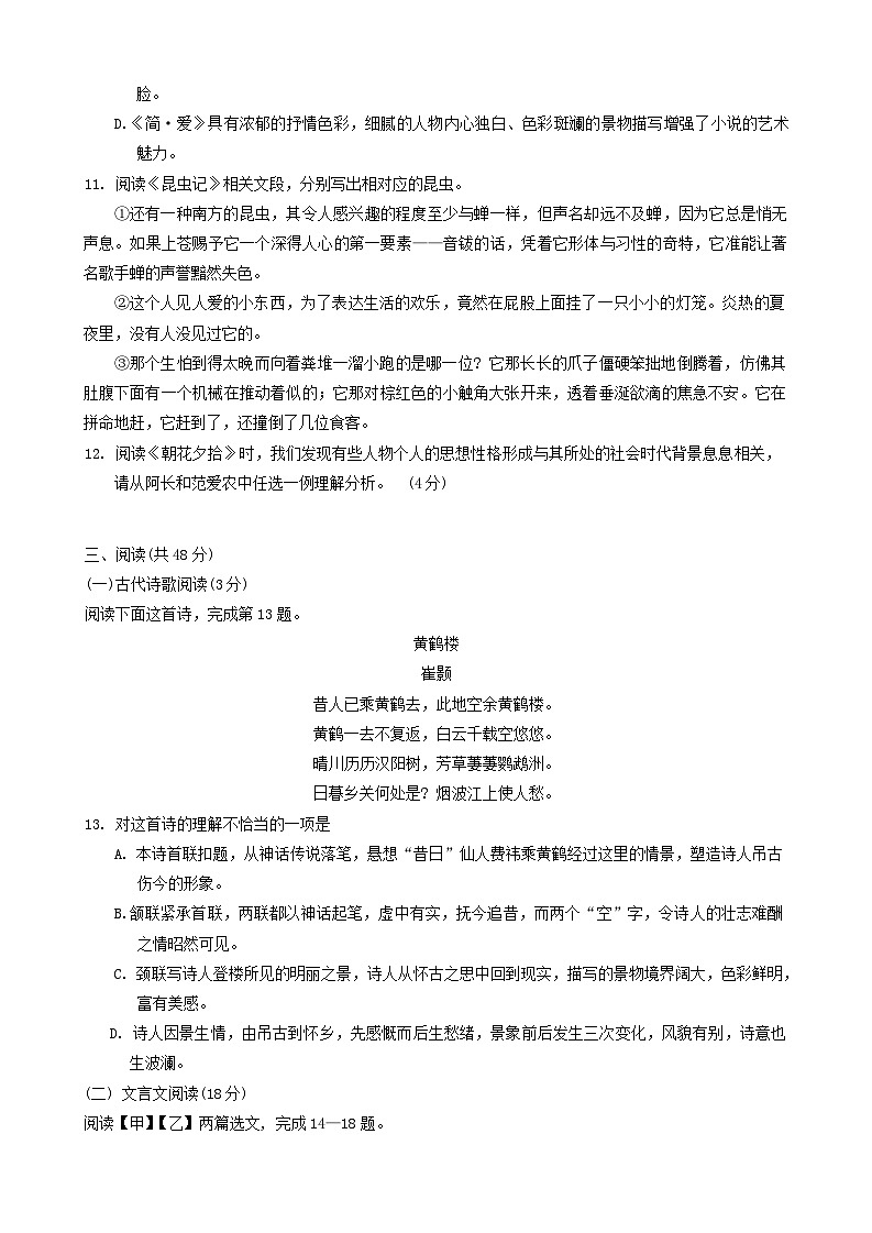 2024年新疆乌鲁木齐市天山区中考一模语文试题03