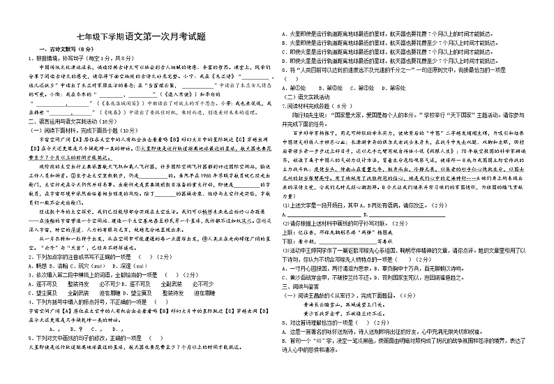 七年级语文3月月考试题第1页