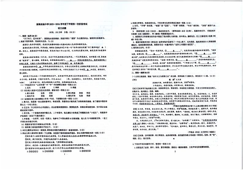 2024年江苏省连云港市新海实验中学中考一模语文试题第1页
