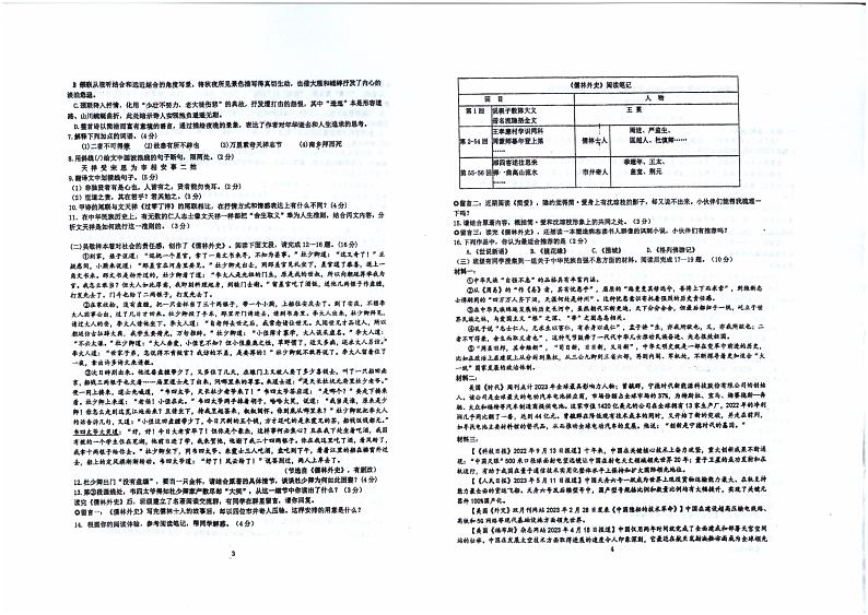 2024年江苏省连云港市新海实验中学中考一模语文试题第2页
