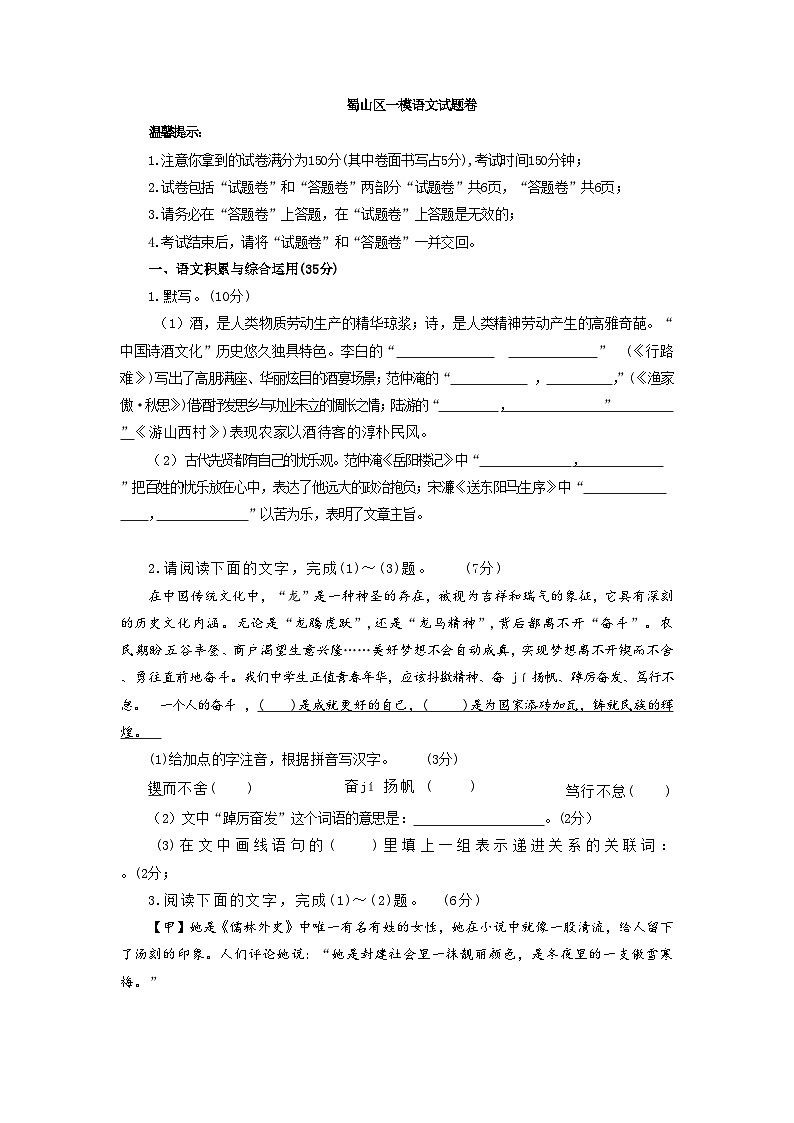 2024年安徽省合肥市蜀山区中考一模语文试题卷+第1页