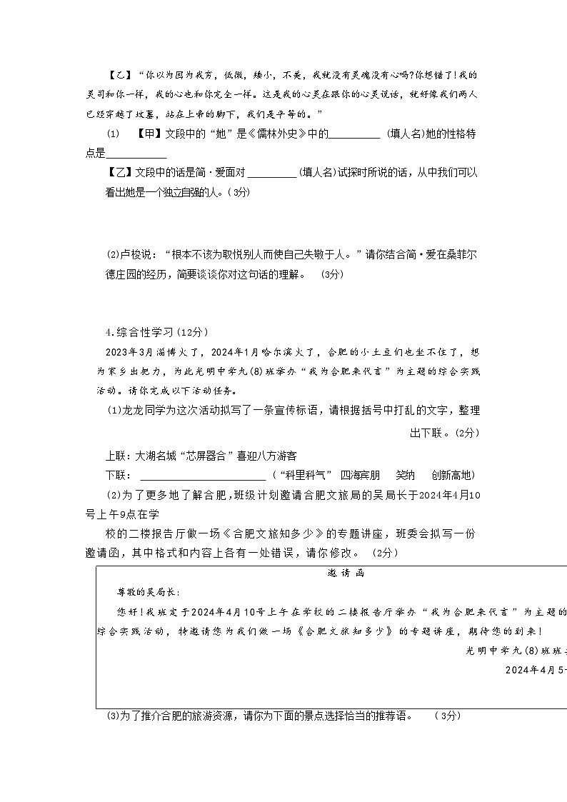 2024年安徽省合肥市蜀山区中考一模语文试题卷+第2页