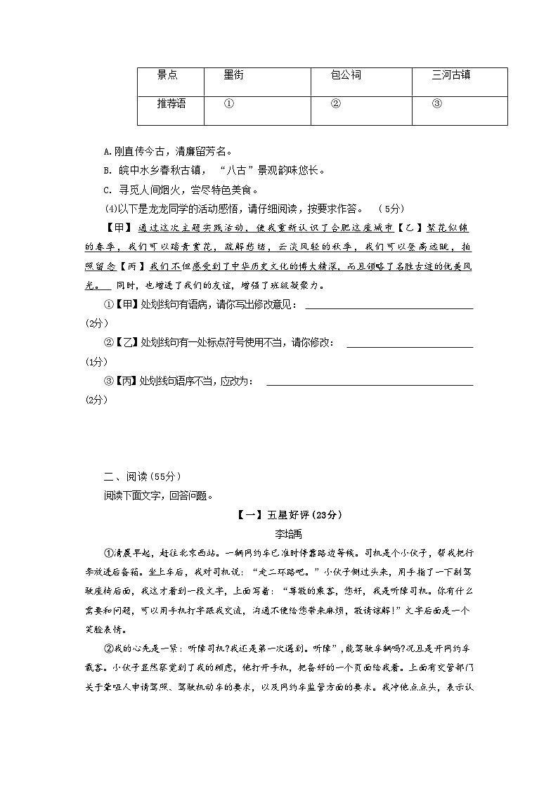 2024年安徽省合肥市蜀山区中考一模语文试题卷+第3页