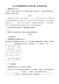 2024年河南省鄭州市中考一模語(yǔ)文試題（原卷版+解析版）