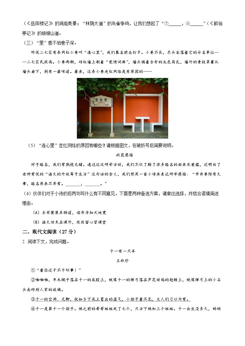 2024年河南省郑州市中考一模语文试题（原卷版+解析版）02