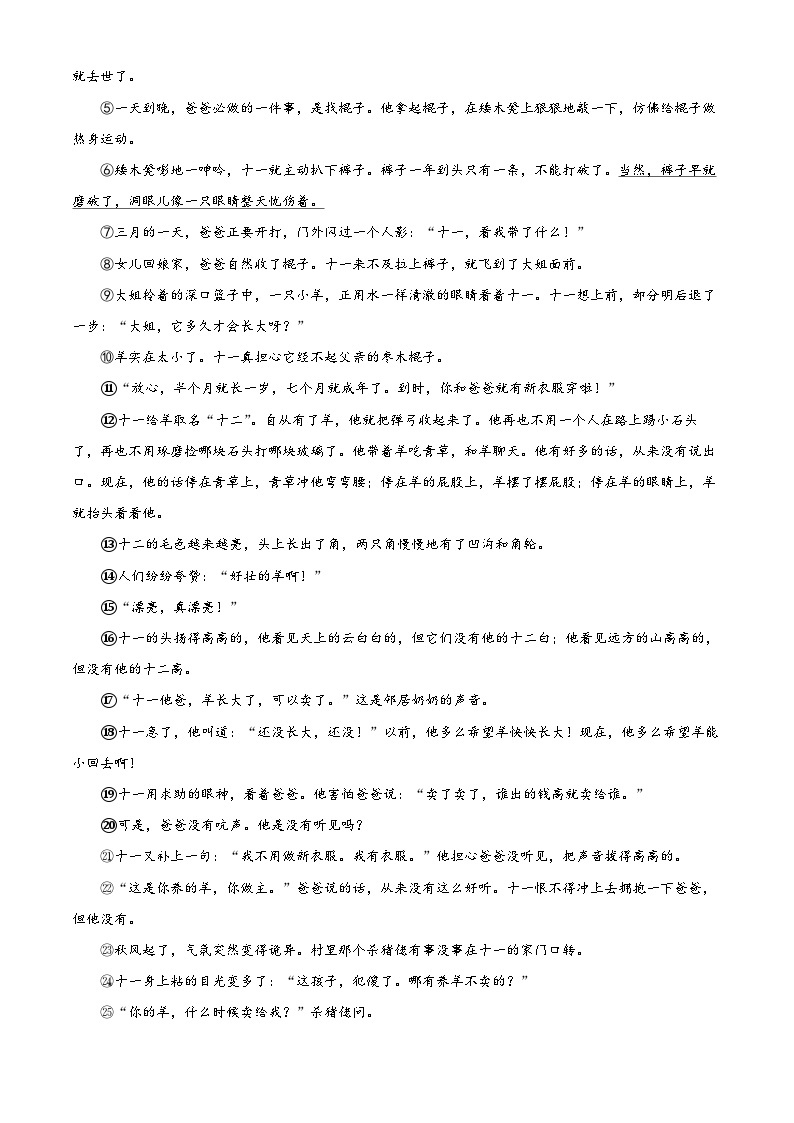 2024年河南省郑州市中考一模语文试题（原卷版+解析版）03