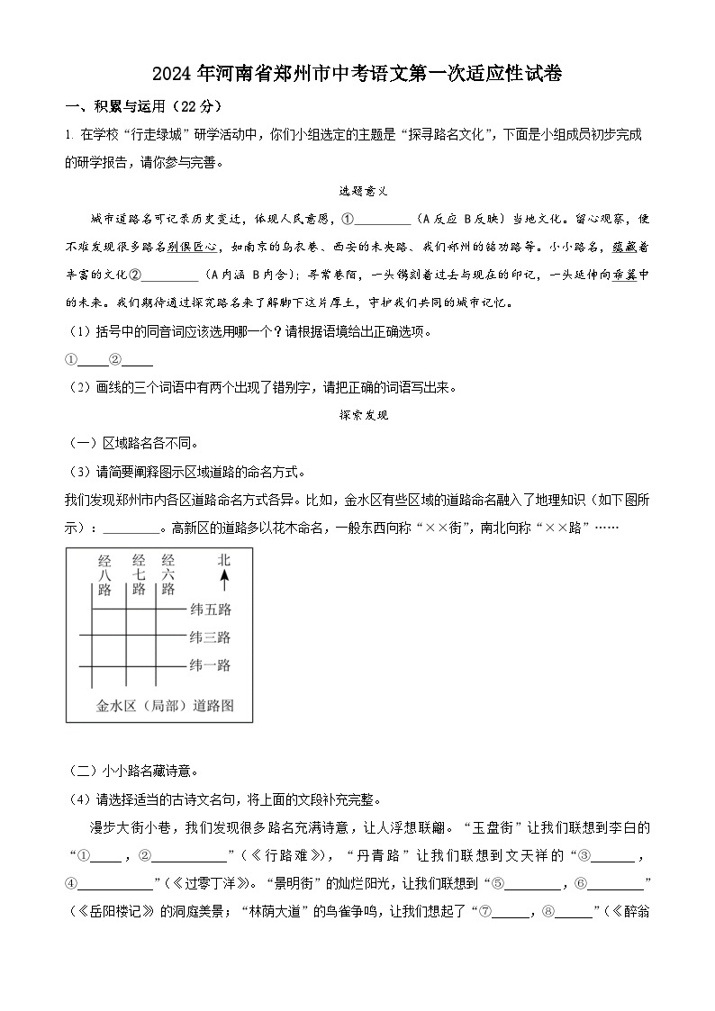 2024年河南省郑州市中考一模语文试题（原卷版+解析版）01