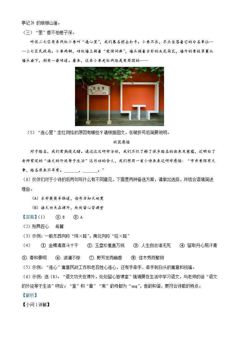 2024年河南省郑州市中考一模语文试题（原卷版+解析版）02