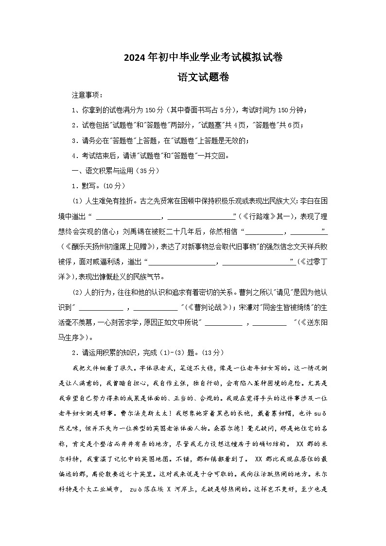2024年安徽省合肥市瑶海区中考语文一模试卷01